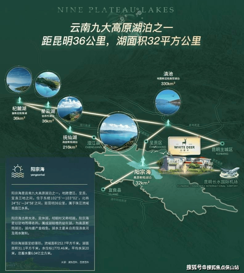 山水湖畔售楼部电话昆明阳宗海白鹿湾电话|最新房价