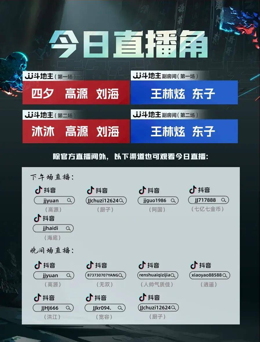 06 济南城市赛报名开启「jj斗地主城市赛·济南站」报名通道现已正式