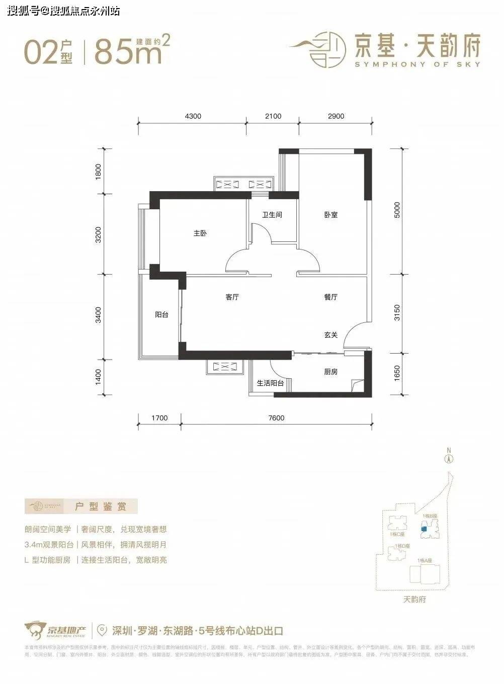 深圳京基天韵府售楼处电话首页网站丨楼盘详情价格户型交楼时间