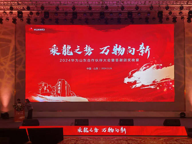 乘龙之势万物向新汉鑫科技在2024华为山东合作伙伴大会斩获双奖