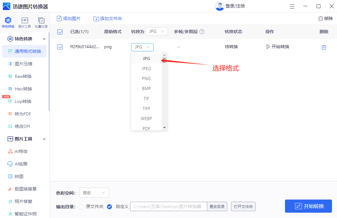 avif格式图片怎么转换成jpg格式6个软件让你轻松转换文件