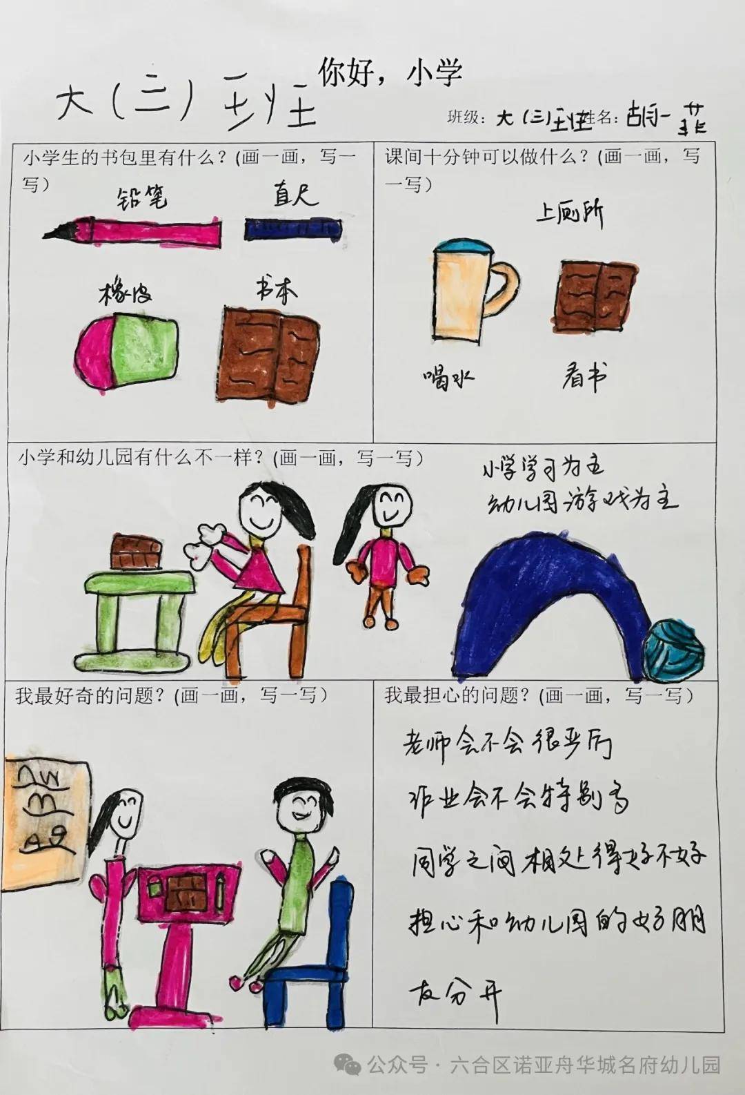 参观小学计划表图片