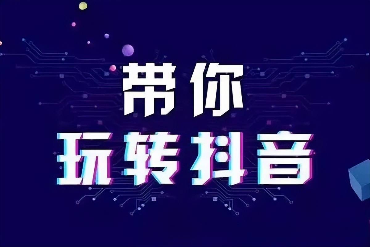 抖音刷粉图片