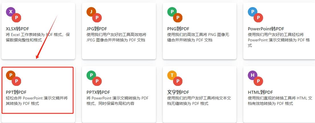 ppt怎么转化成pdf学会这四种方法轻松将ppt转换成pdf
