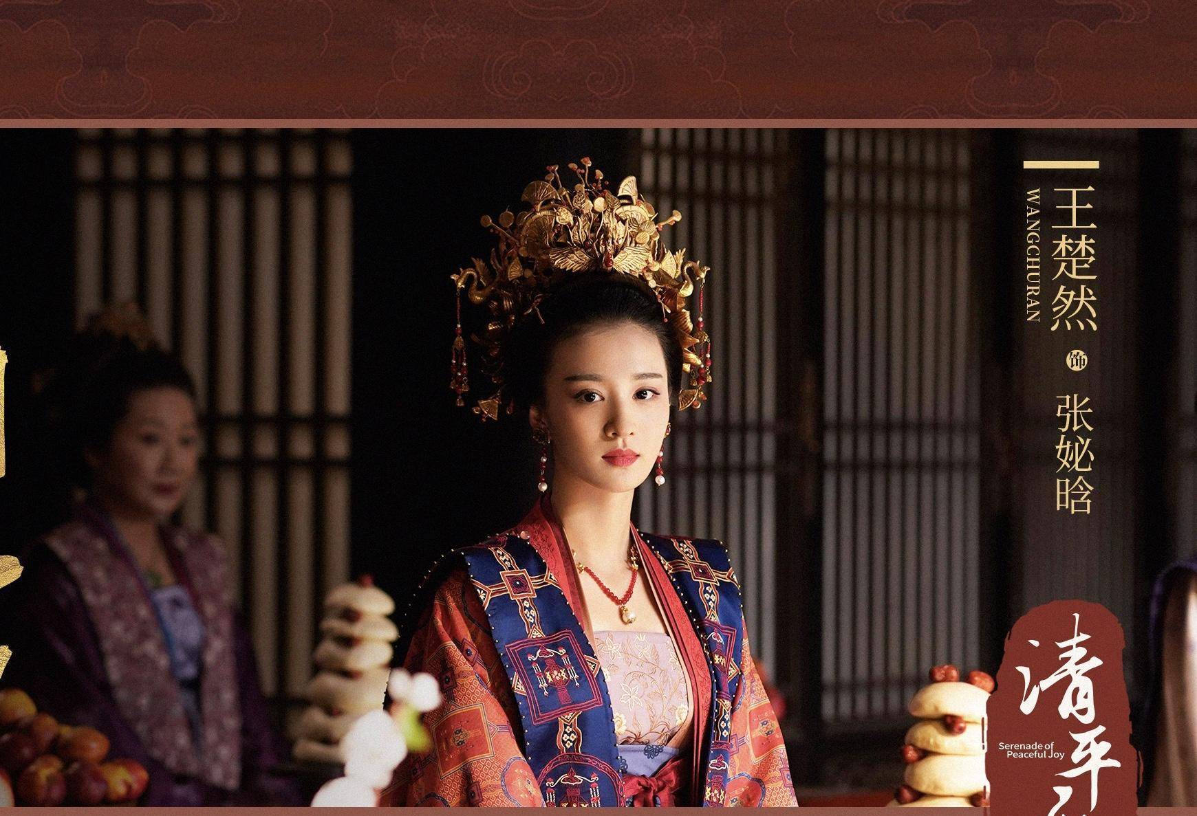 《清平乐》开播以后受到了观众的热议,还有人因为王楚然饰演的张贵妃