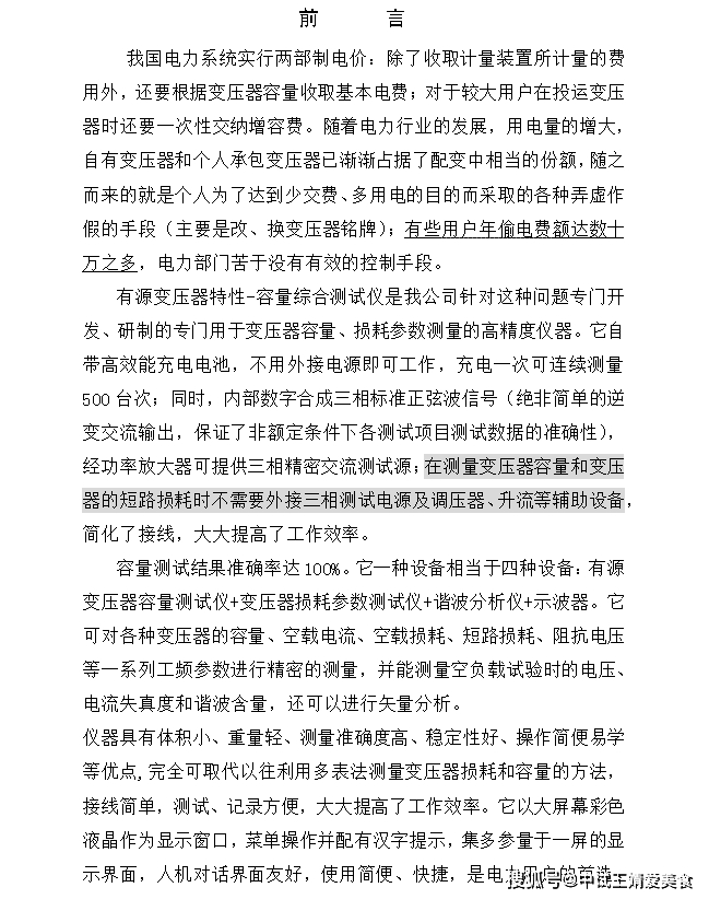 变压器参数测量仪_容量_试验_电压