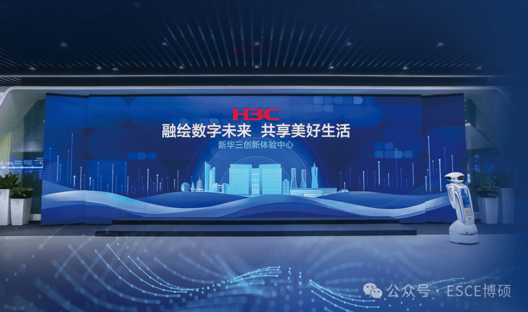 esce 学员探访新华三集团, 揭秘中国al科技力量与智能制造新范式