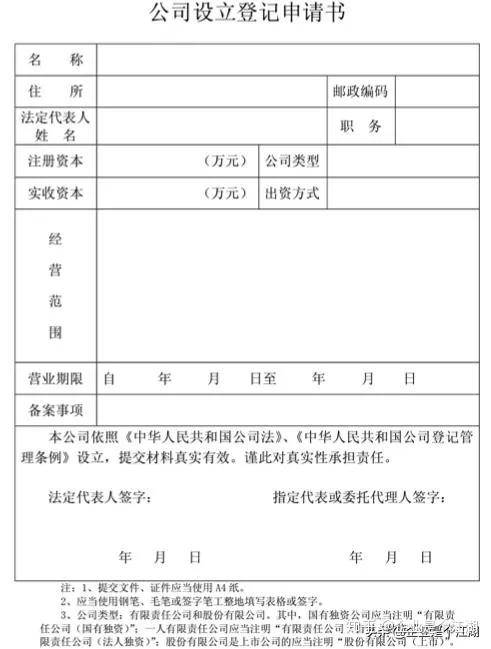 如何办理公司注册_银行_股东_费用