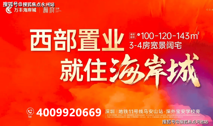 万丰海岸城深圳宝安万丰海岸城万丰海岸城丨万丰海岸城楼盘详情