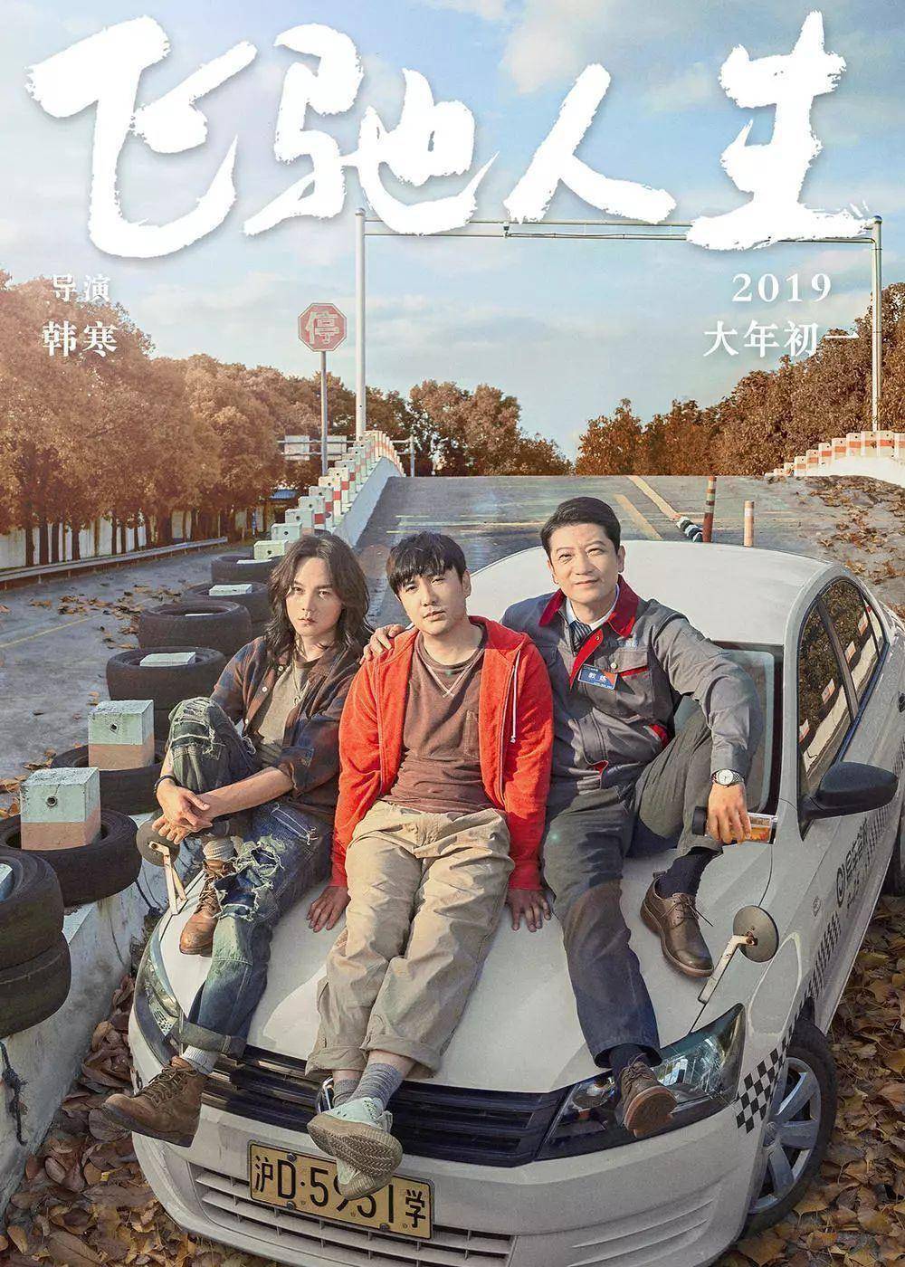 原创华谊热映沈腾和韩寒的甜蜜日常