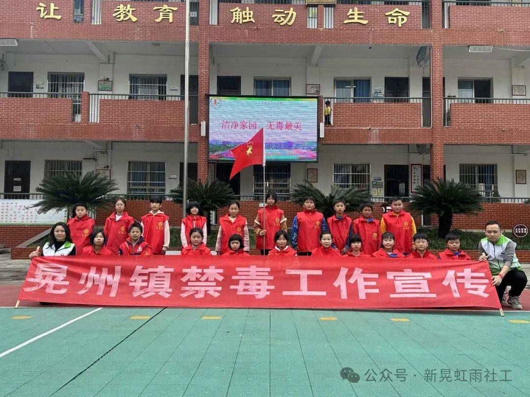 新晃县禁毒社工晃州镇洁净家园无毒最美