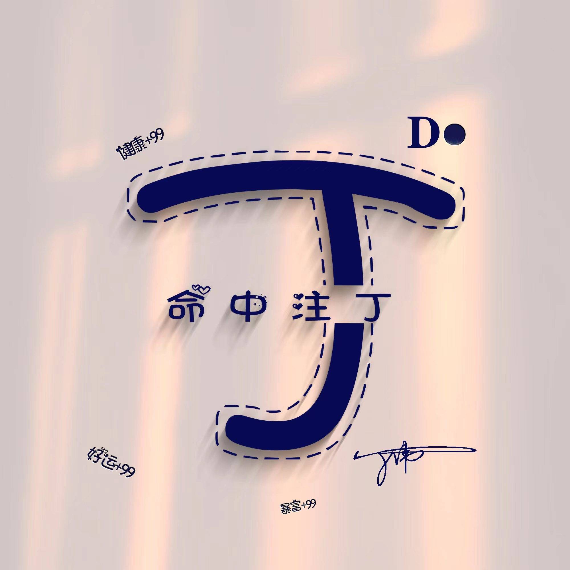 2024姓氏头像,微信头像,精选36张大气个性签名头像,请查收