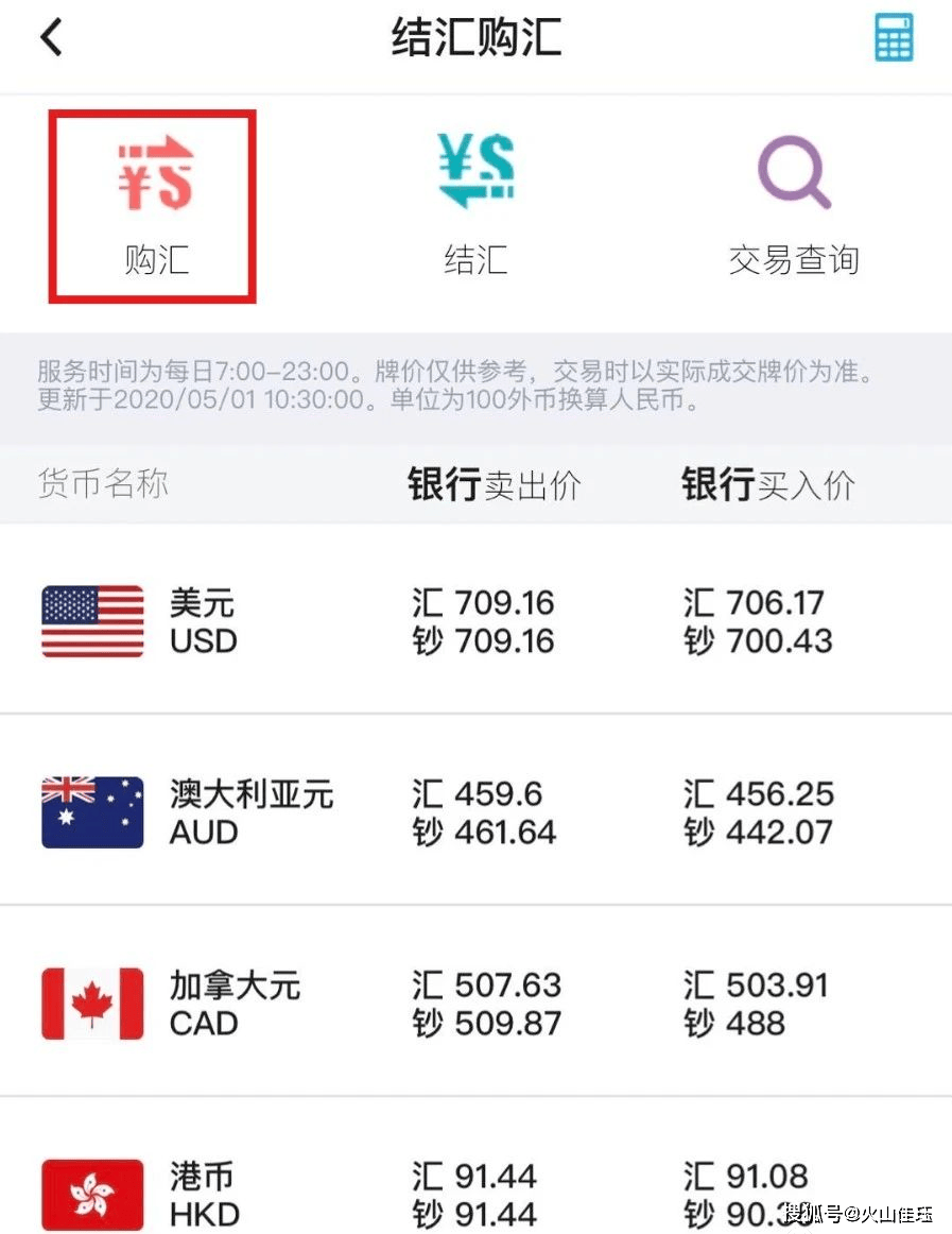 中国银行换汇&跨境汇款_搜狐网