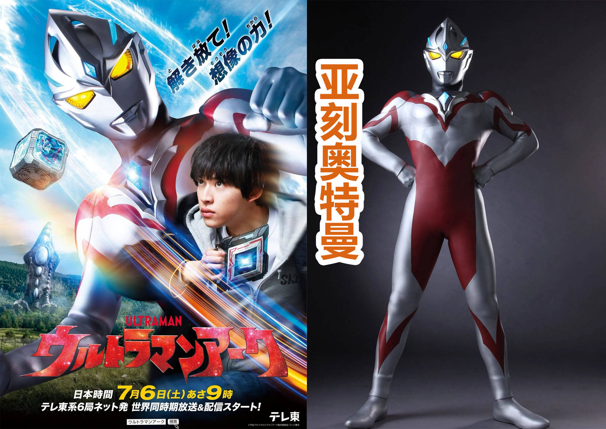 作为令和的第6部作品,《亚刻奥特曼》的海报也不行,形象图也丑