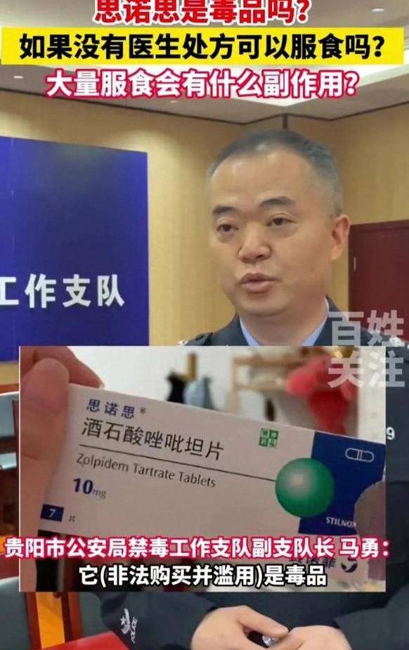 "snorsi"是一种非法购买和滥用的毒品,其药物成分名称为酒石酸唑吡坦