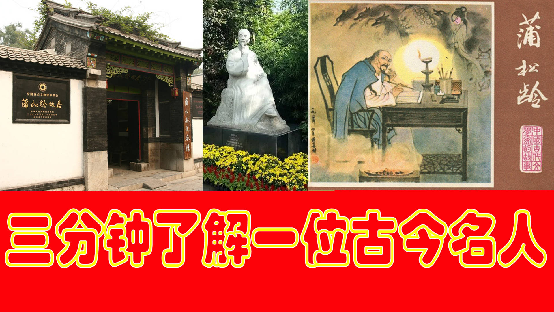 在中学期间我们也学过《狼》《促织》等,背文学常识时知道蒲松龄