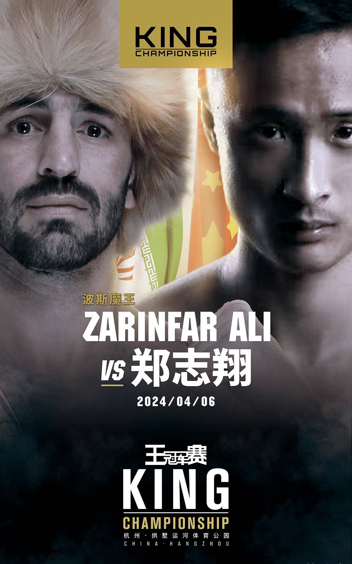 世界格斗大赛王冠军赛进入倒计时格斗群星即将闪耀拱墅