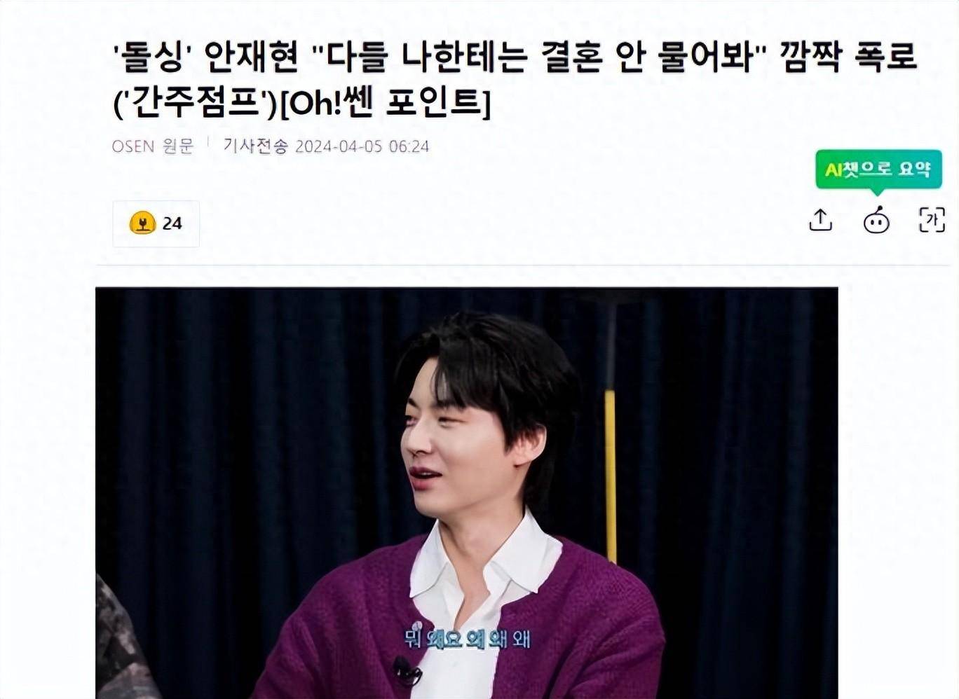 此前,安宰贤和徐仁国出演了金炯秀的热门歌曲《please dont do this