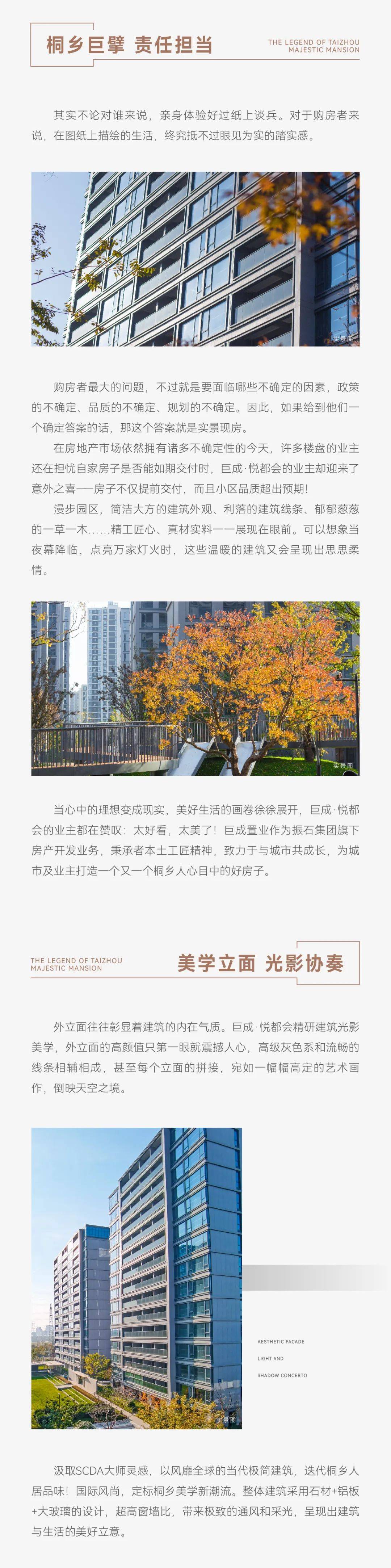 嘉兴巨成悦都会售楼处电话售楼中心桐乡悦都会楼盘详情具体位置24小时