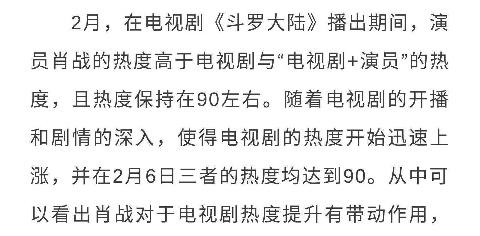 原创斗罗大陆和有翡国外定档肖战凭流量碾压赵丽颖王一博