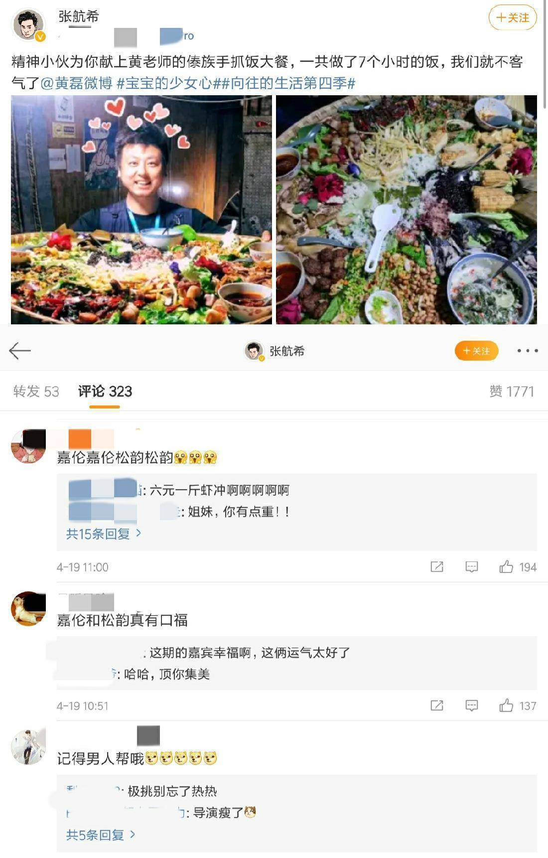原创向往的生活剧透黄磊做一顿傣族手抓饭要7小时网友任嘉伦谭松韵有