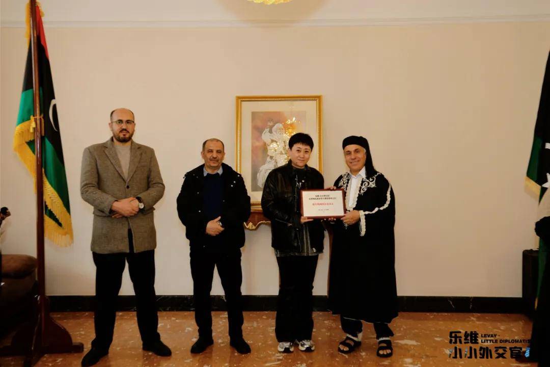 乐维文化乐维小小外交官走进利比亚驻华大使馆参访之行圆满成功