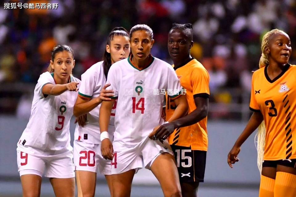 奥运会非洲区预选赛赞比亚女足主场失利世界名帅助力摩洛哥