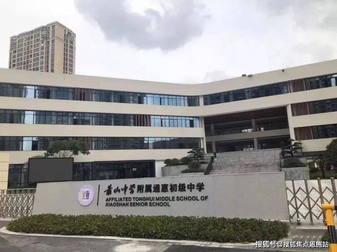 通惠初中板块优势:南卧是萧山最先发展起来的板块之一,所以两个楼盘