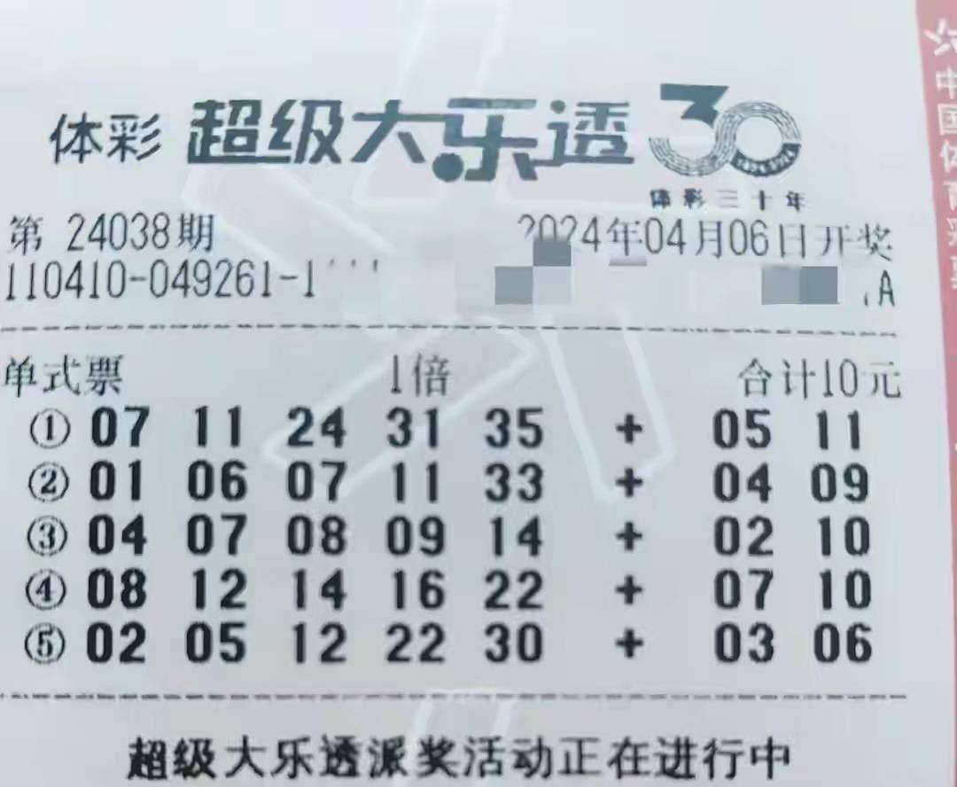 原创大乐透第24038期晒票各大小单式复式票亮相欲冲击大奖仅供欣赏