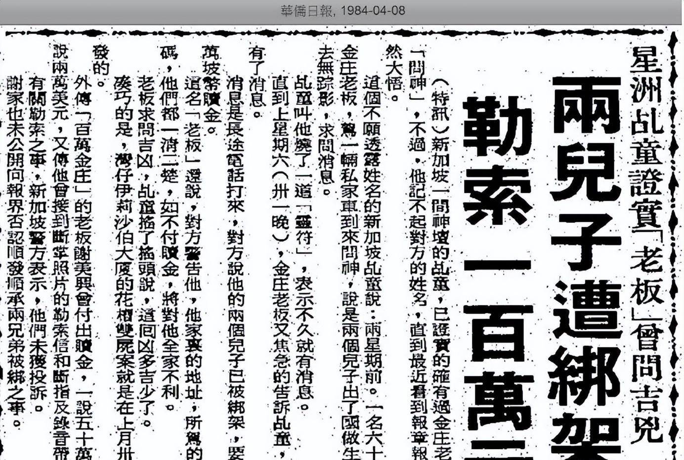 1984年轰动香港的花槽双尸悬案始末