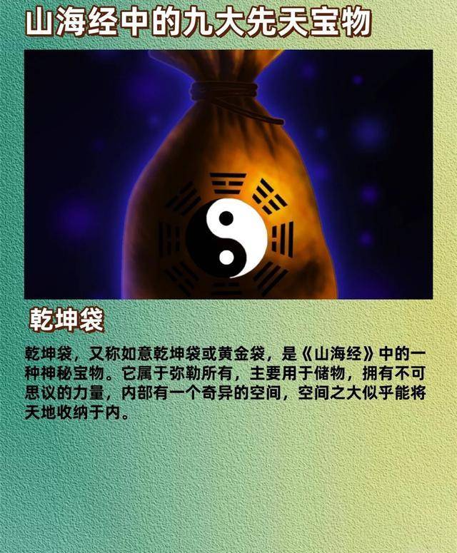 原创山海经中的九大先天宝物你知道几个