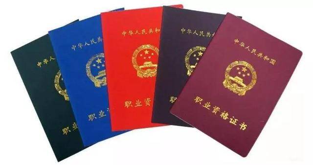 干货职业资格证专业资格证与执业资格证有什么区别