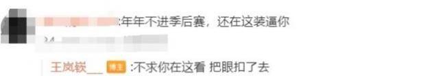 cba状元怒斥球迷言论,引发广泛讨论_王岚_球员_回应