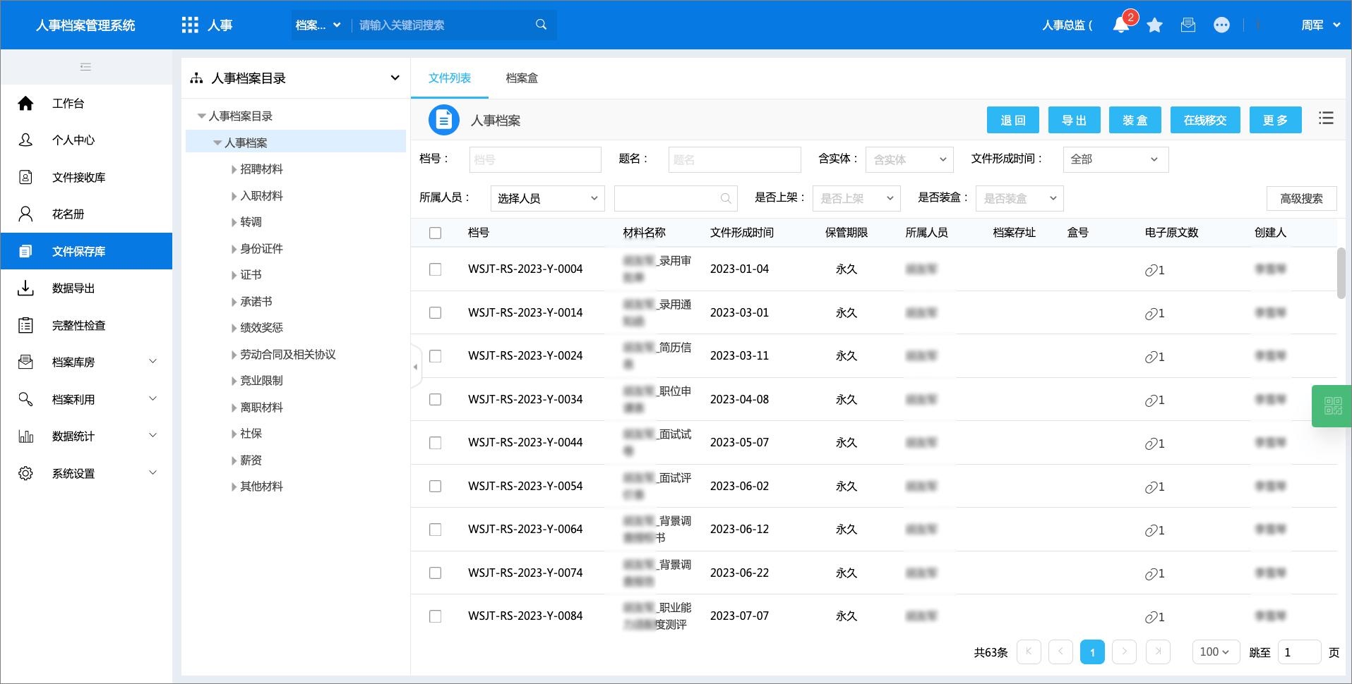 人事档案管理用泛微文书定,全程数字化无纸化归档,保证真实性完整性