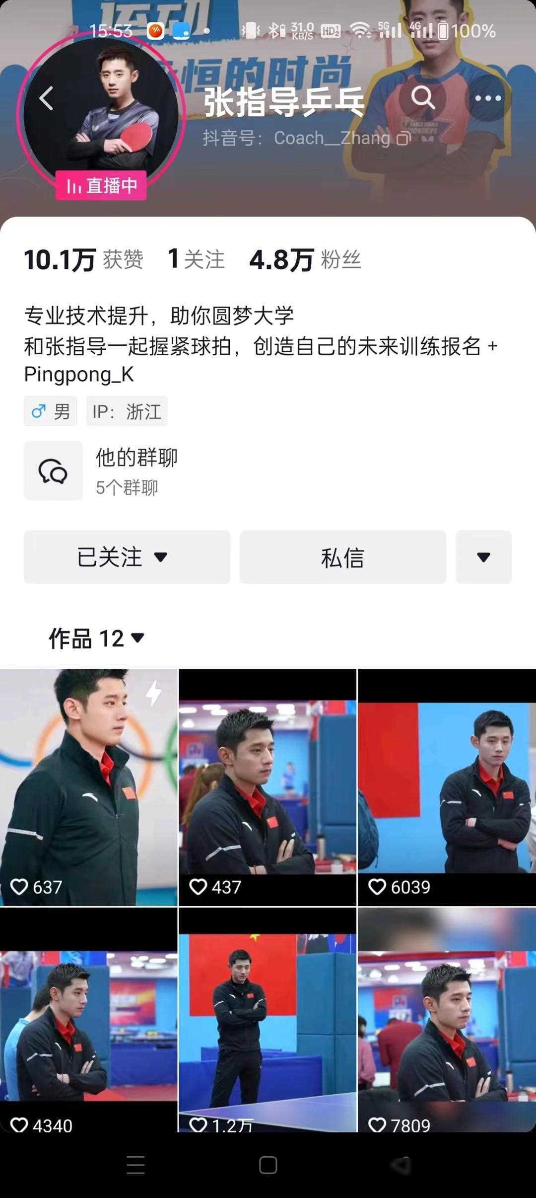 原创张继科直播授课新学员名额30人学费每月9800元