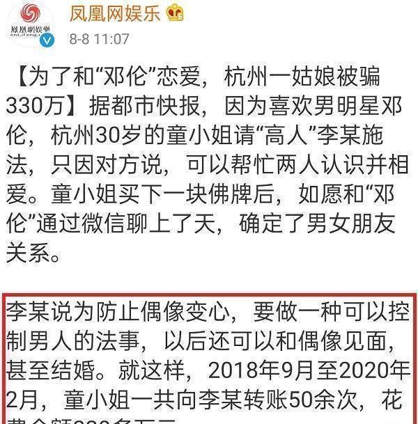 原创为和邓伦恋爱见面结婚被骗330万女粉丝2年转账50余次才警觉上当