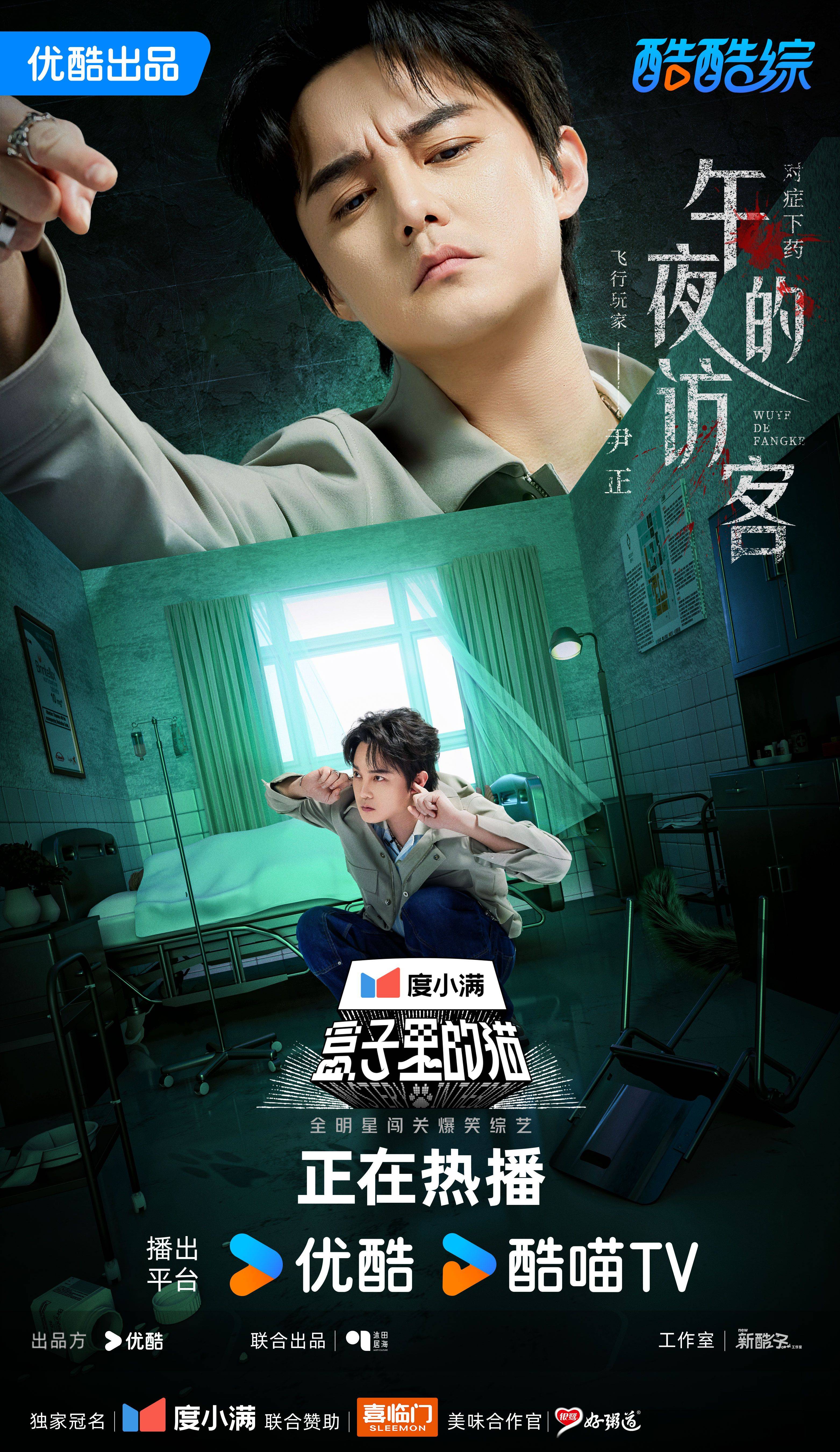 盒子里的猫黄晓明尹正相爱相杀陈赫单线任务展示胆量