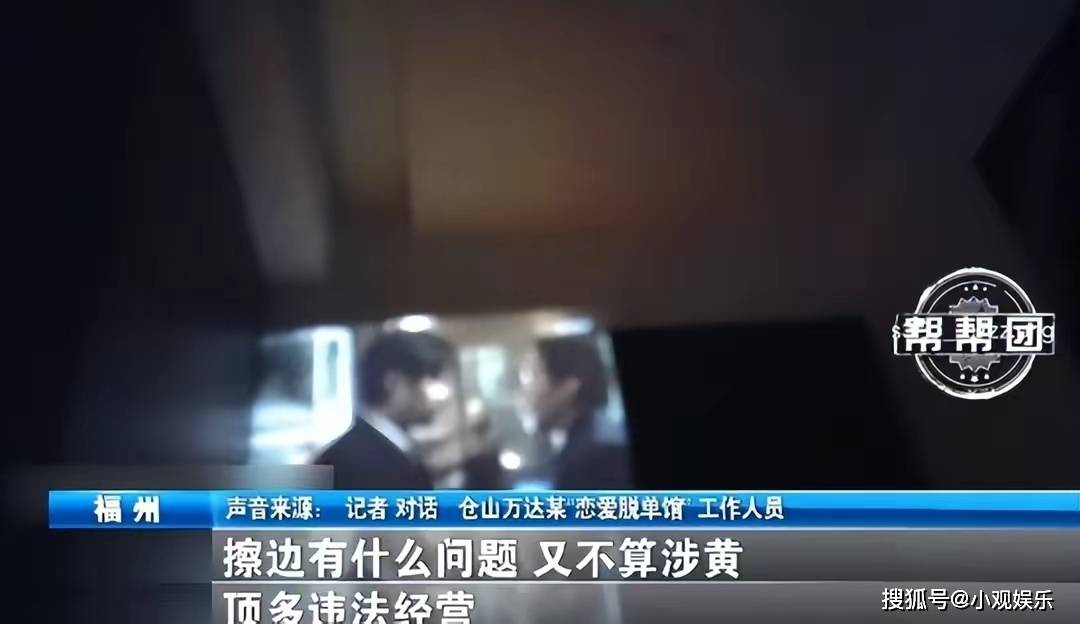 记者暗访恋爱体验馆男女肢体接触明码标价