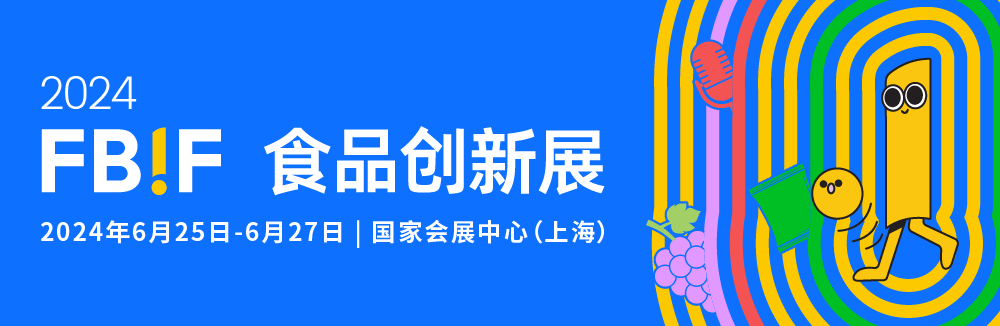 华研精机确认参展fbif食品创新展2024