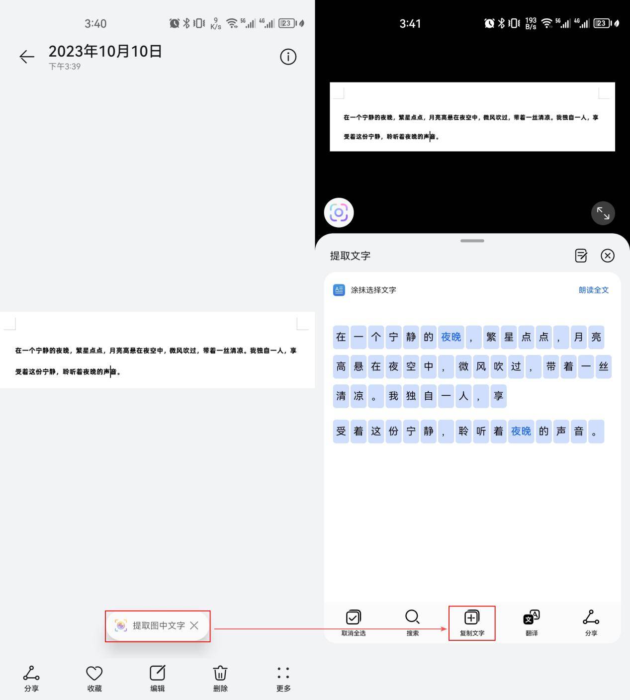 华为手机隐藏技巧,长按2秒解锁两项便捷功能_截图_文字_识别