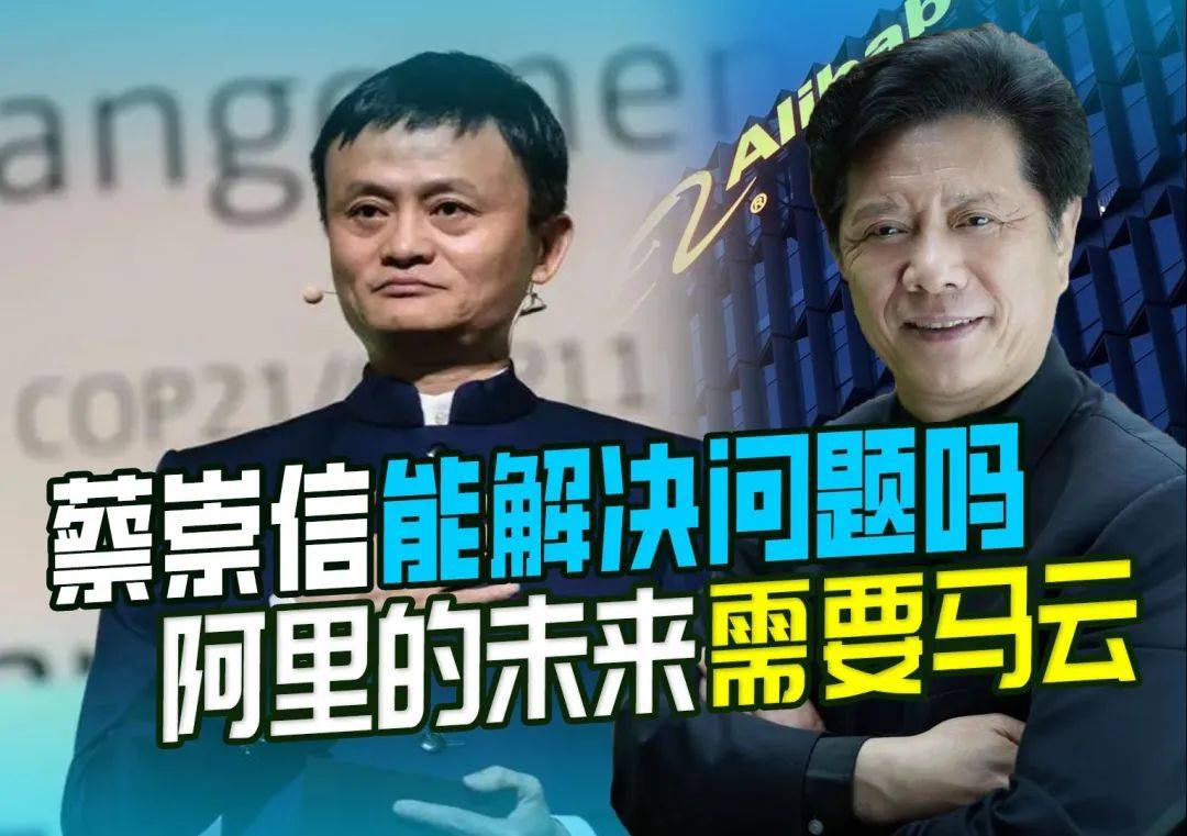 原创蔡崇信还是没忍住开口否定张勇是否意味着阿里巴巴陷入危机
