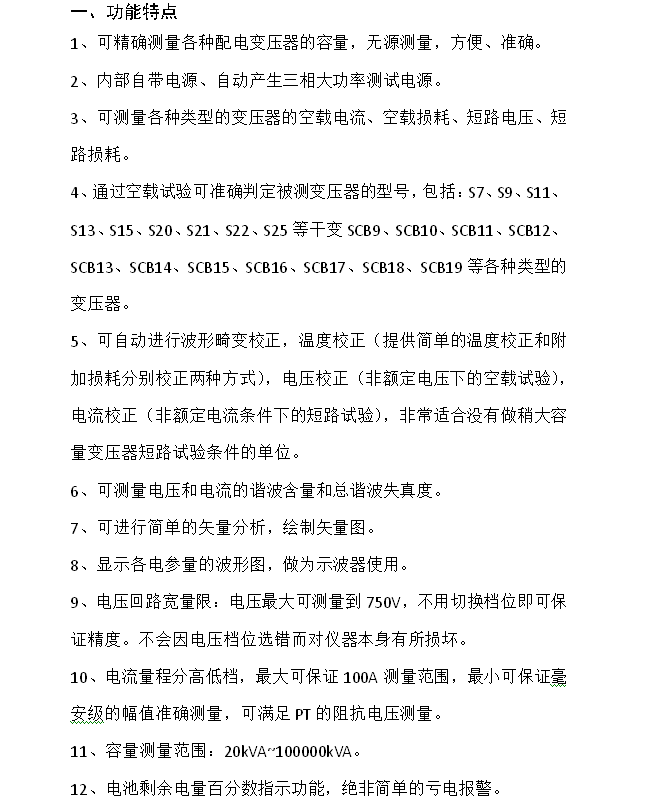 变压器负载特性测试仪
