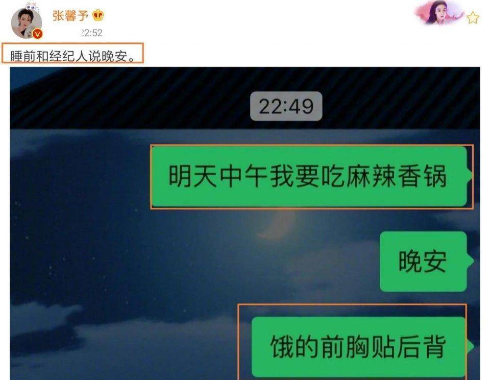 张馨予深夜晒与经纪人聊天记录看清内容何捷不心疼才怪