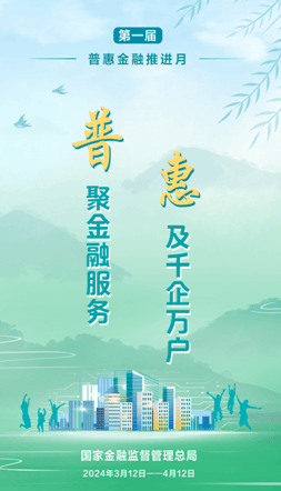 建行内蒙古区分行全面启动普惠金融推进月行动