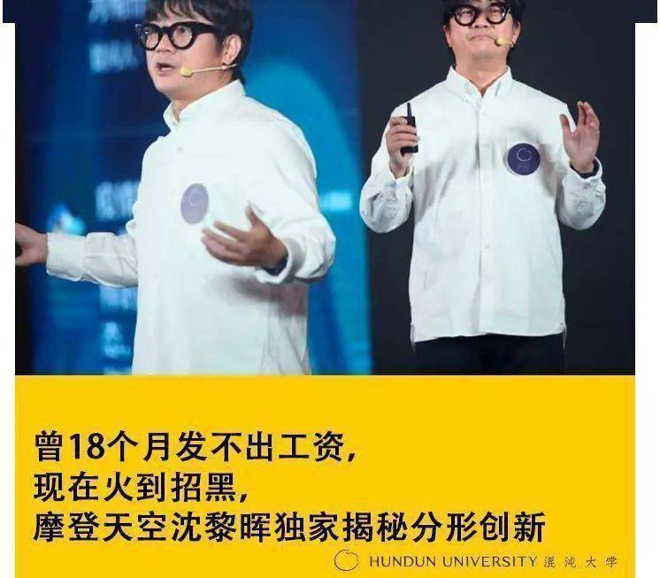 原创曾18个月发不出工资现在火到招黑摩登天空沈黎晖独家揭秘分形创新