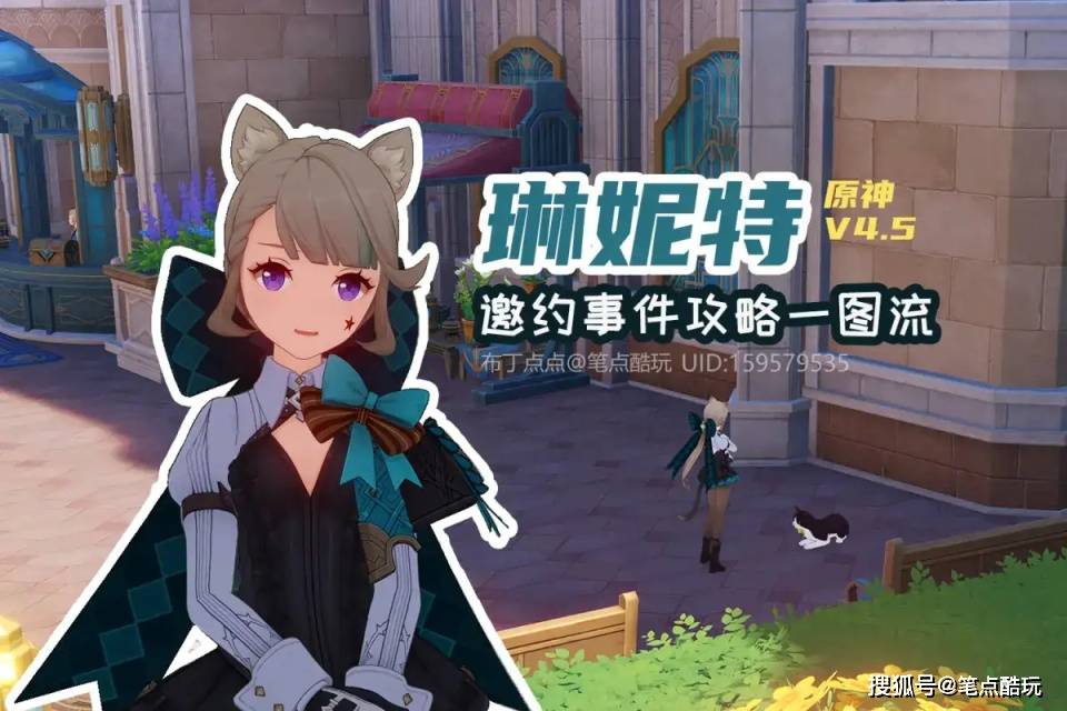 原创原神45琳妮特邀约事件第1幕精华速通一图流攻略