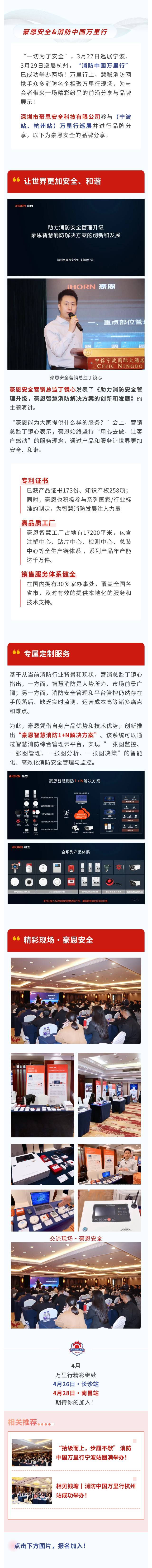 豪恩智慧消防让世界更加安全和谐丨消防中国万里行