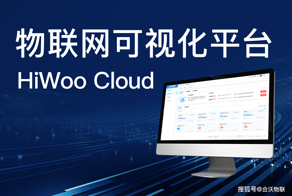 物联网可视化平台_企业_监控_设备