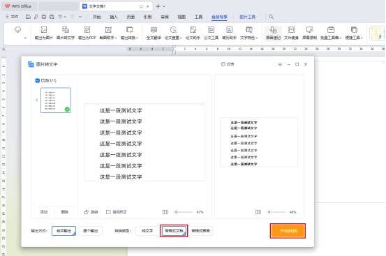 图片转word保留排版的软件有哪些?_文档_功能_文字