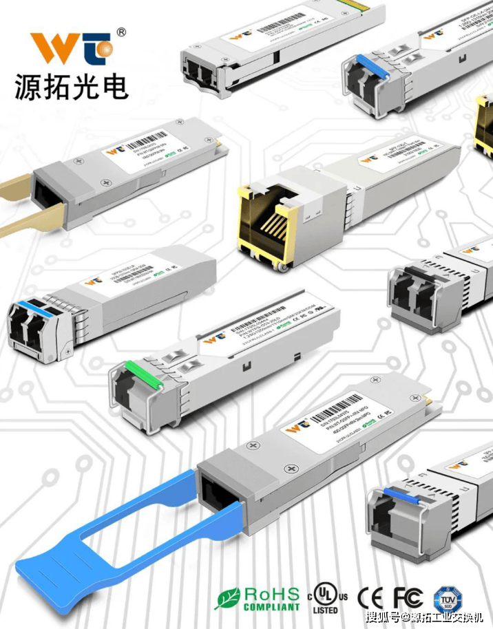 源拓光电:最好的光模块品牌引领通信市场的未来发展_产品_行业_光通信